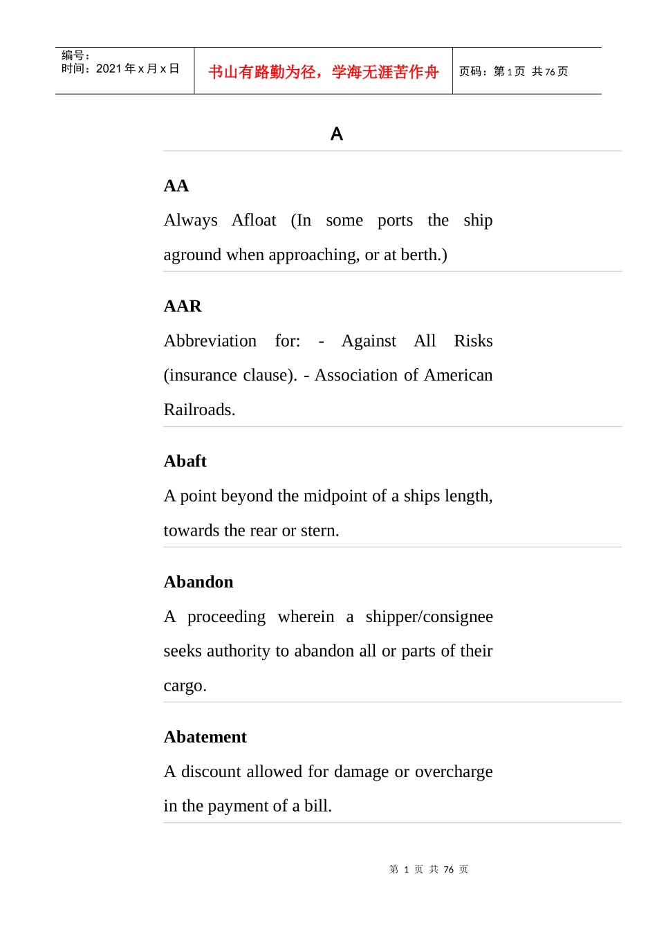 海运术语索引英文版_第1页