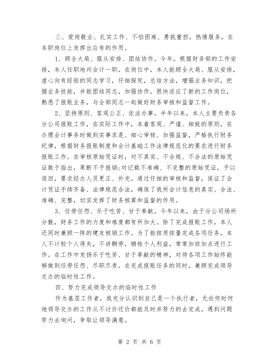 2024年财务部个人总结范文与2024年财务部会计工作总结汇编.doc_第2页