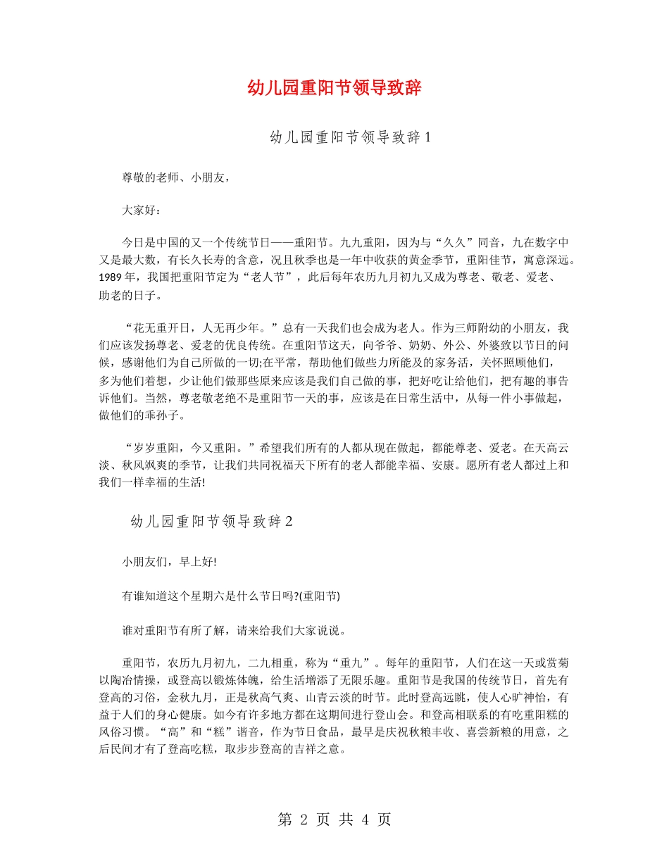 幼儿园重阳节领导致辞_第2页