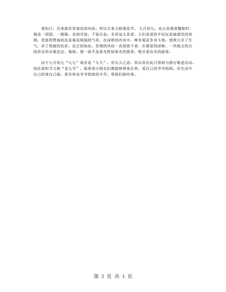 幼儿园重阳节领导致辞_第3页