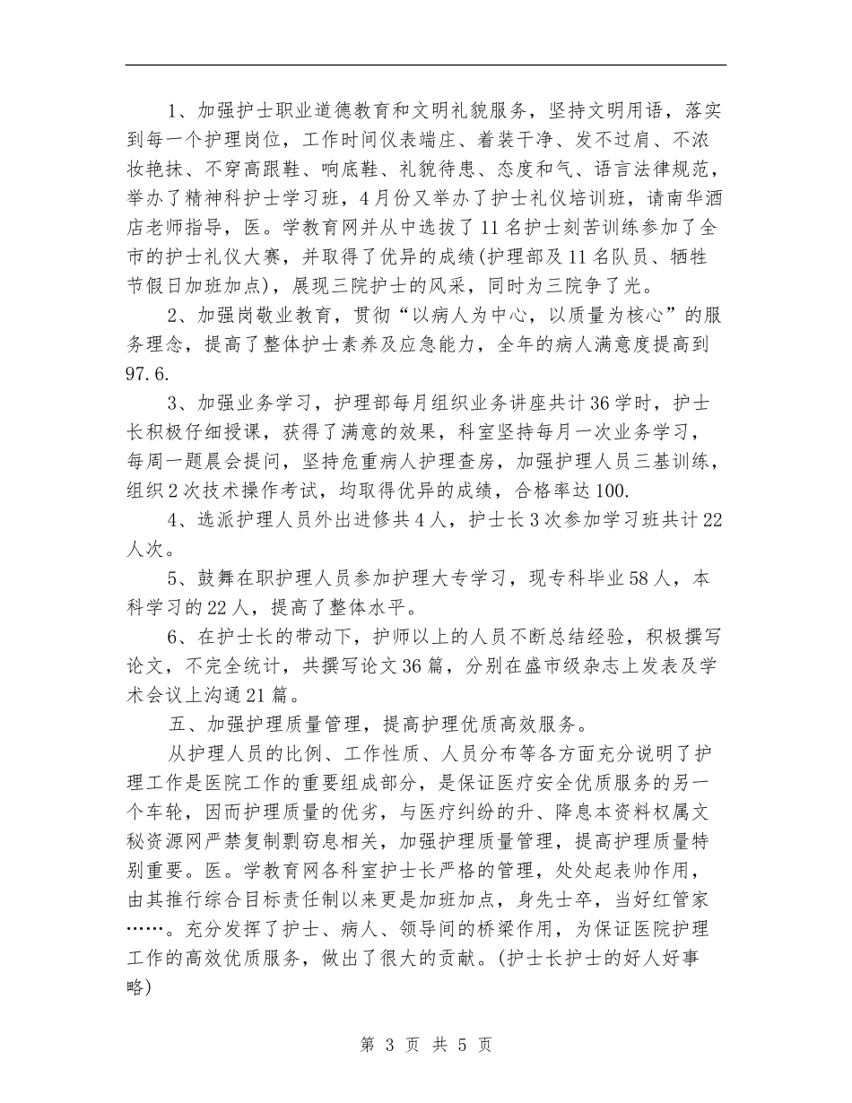 护士长年底工作总结范文【最新版】_第3页