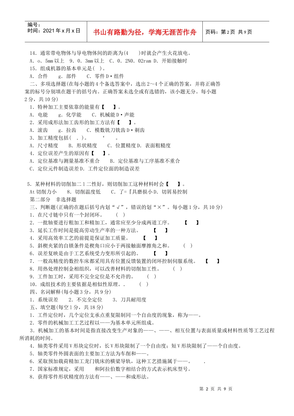 机械制造基础测试题_第2页