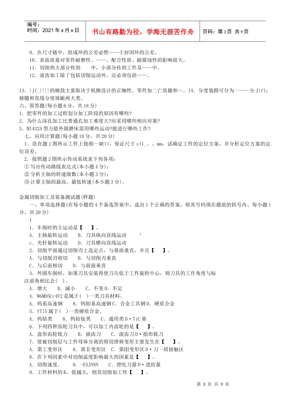 机械制造基础测试题_第3页
