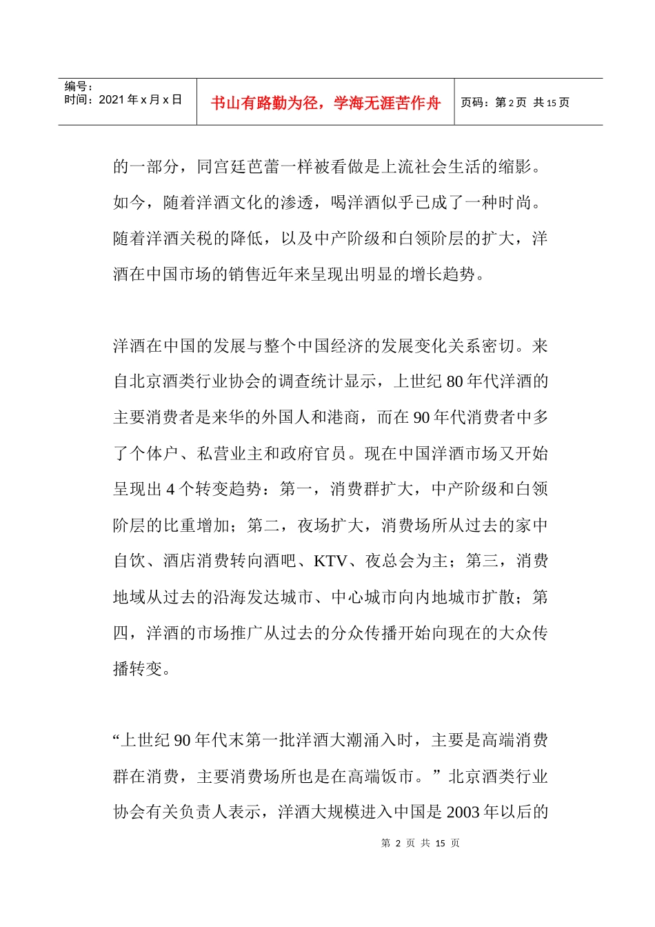 洋酒的中国化生存_第2页