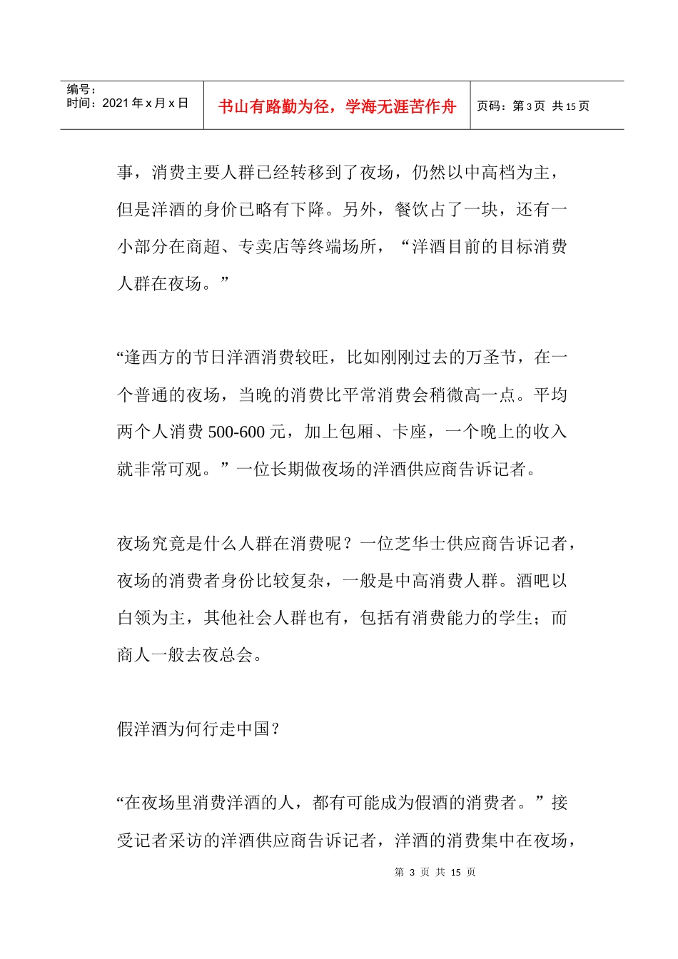 洋酒的中国化生存_第3页