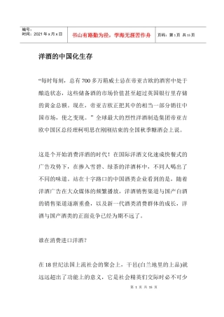 洋酒的中国化生存