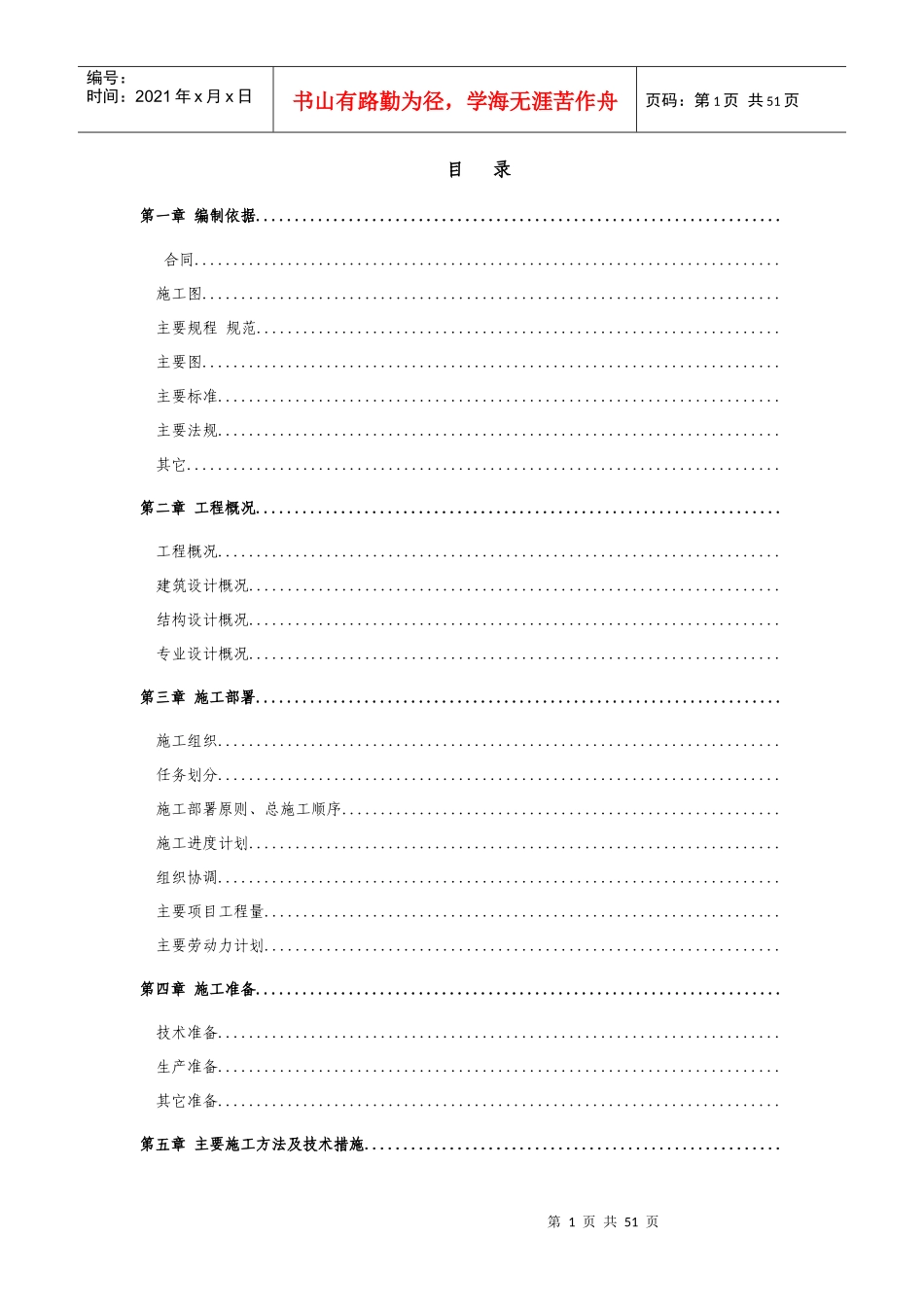 某学院附中迁建工程施工组织设计_第2页