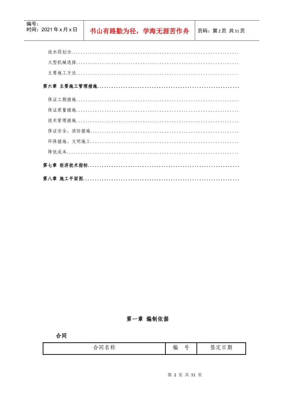 某学院附中迁建工程施工组织设计_第3页