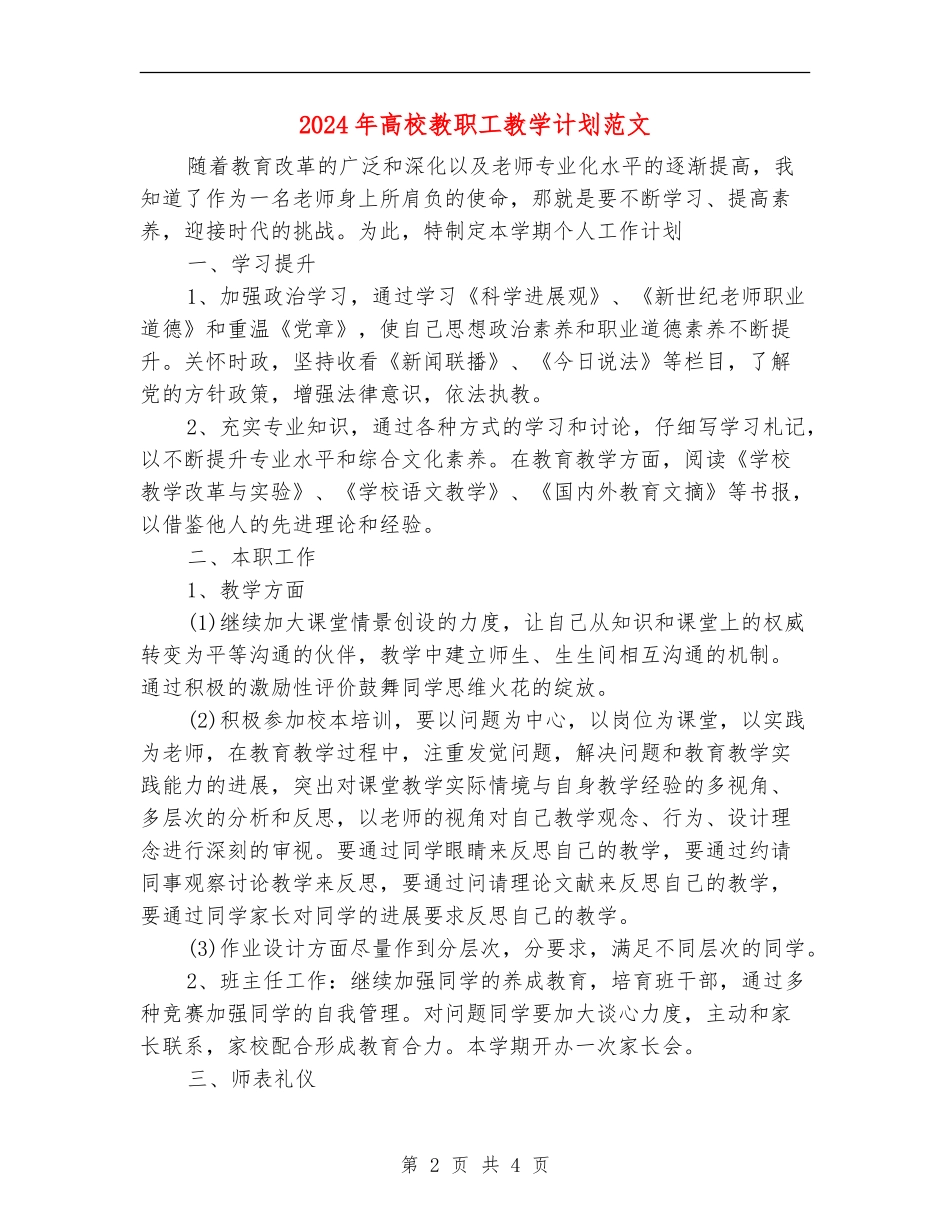 2024年高校教职工教学计划范文_第2页