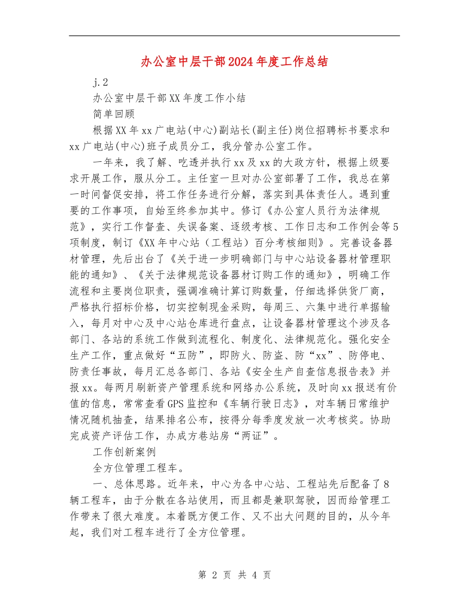 办公室中层干部2024年度工作总结_第2页