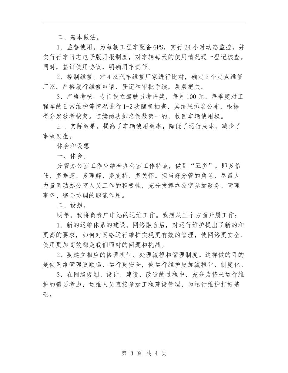 办公室中层干部2024年度工作总结_第3页