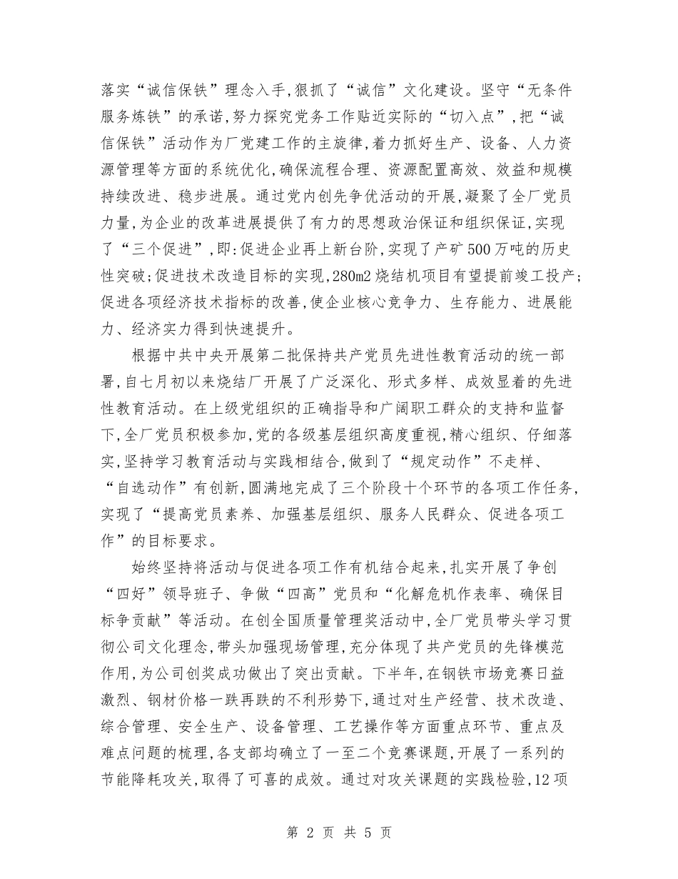 2024年11月钢铁公司党委工作总结与2024年11月铁路工会总结范文汇编_第2页