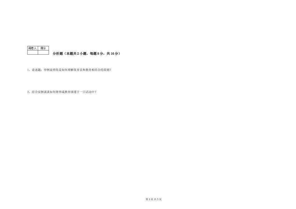 2024年四级保育员综合检测试卷D卷-含答案_第3页