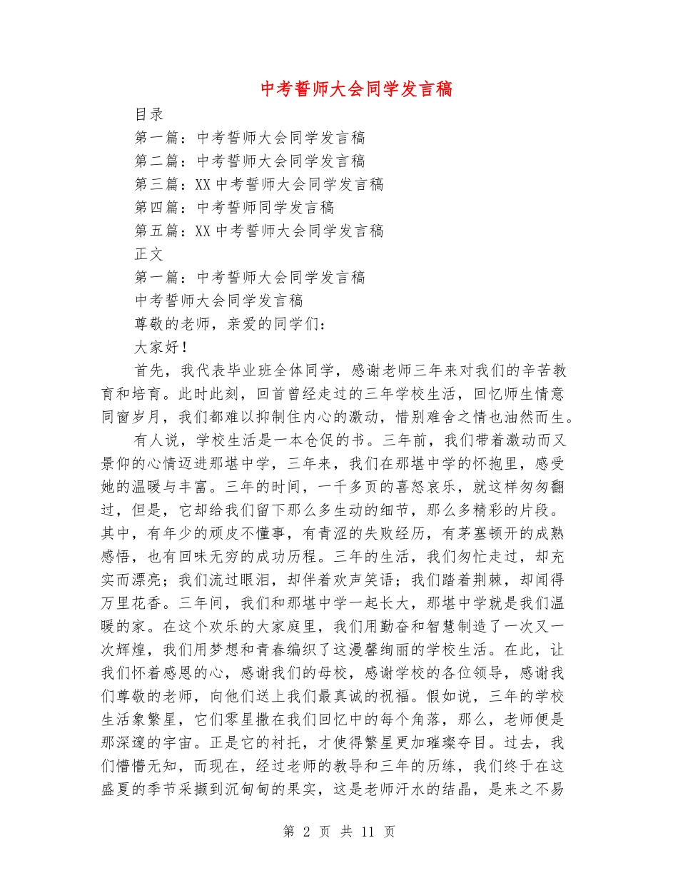 中考誓师大会学生发言稿_第2页