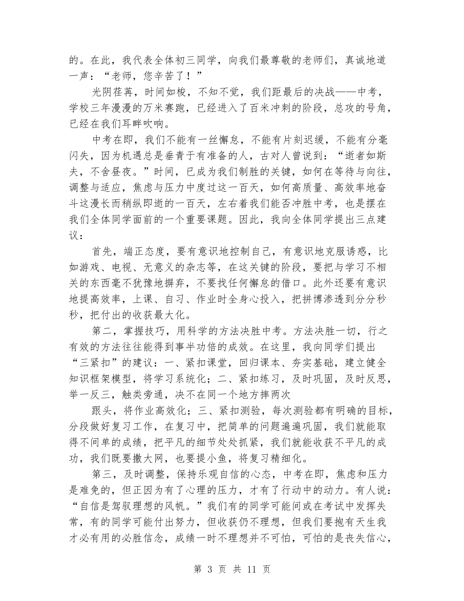 中考誓师大会学生发言稿_第3页