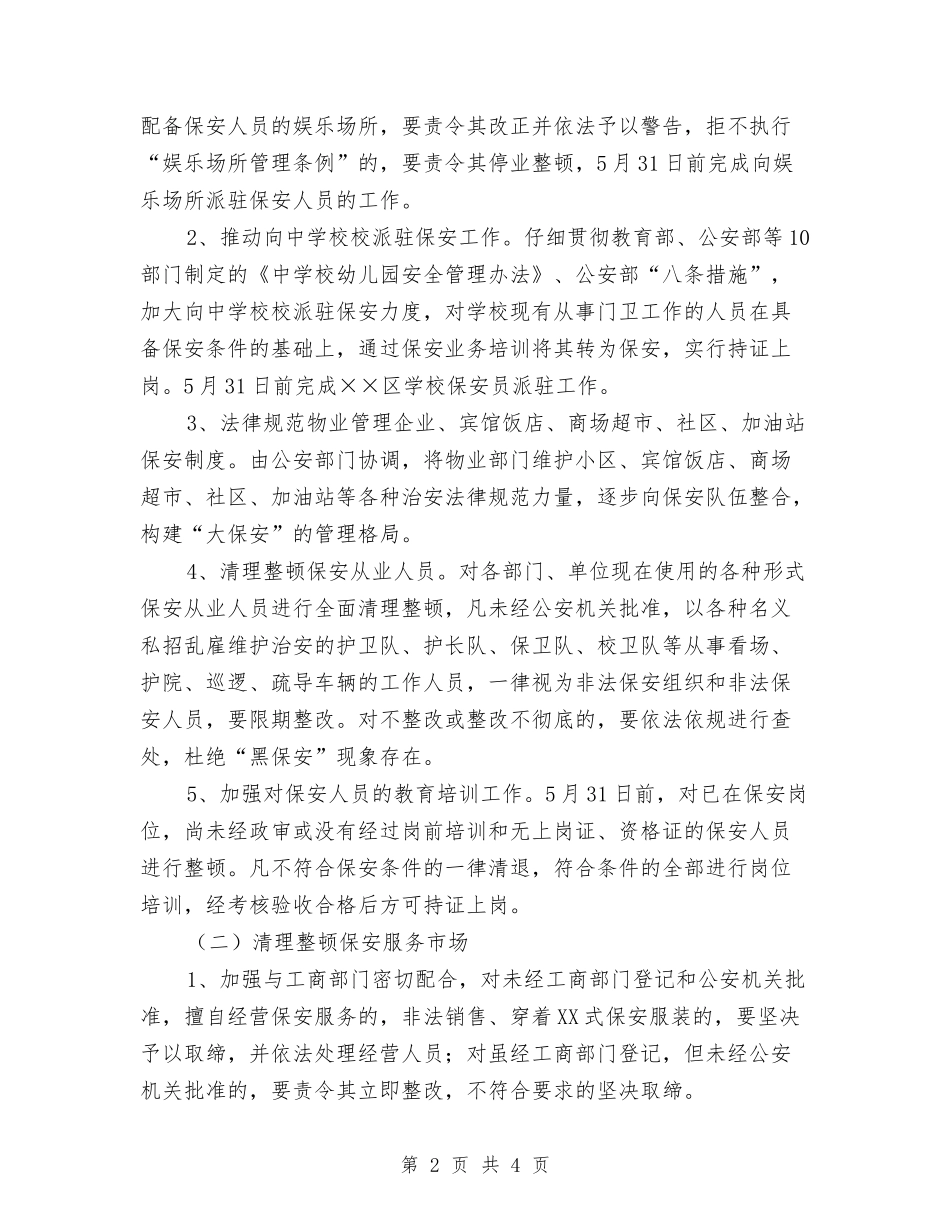 保安服务市场行动方案_第2页