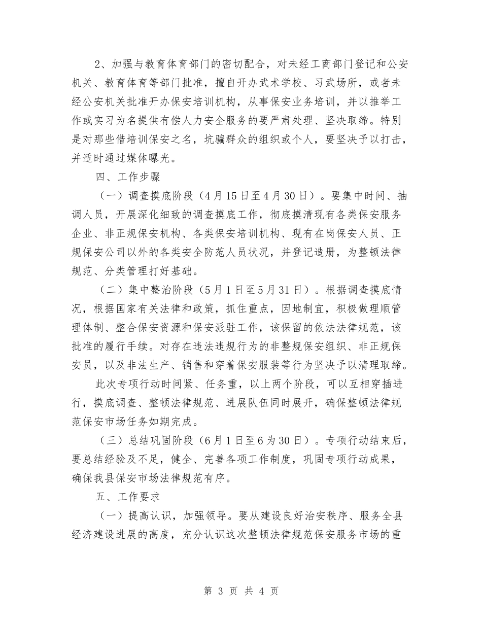 保安服务市场行动方案_第3页