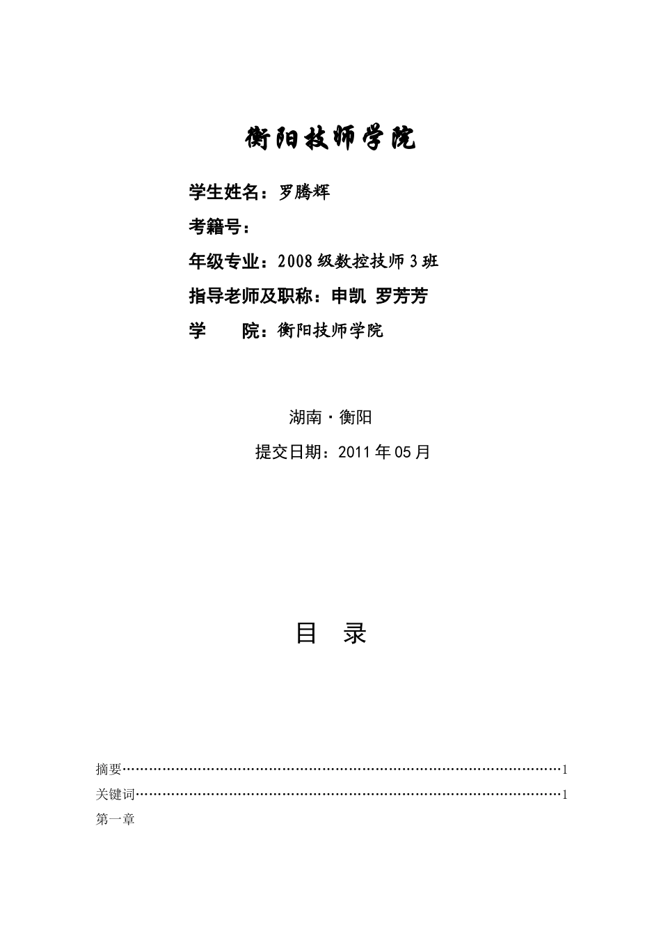 毕业论文数控技术[1]doc_第1页