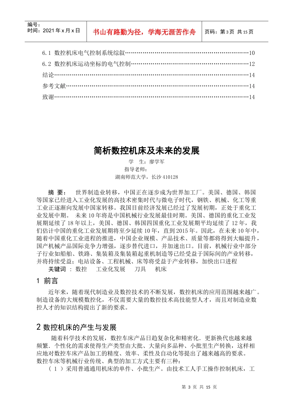 毕业论文数控技术[1]doc_第3页