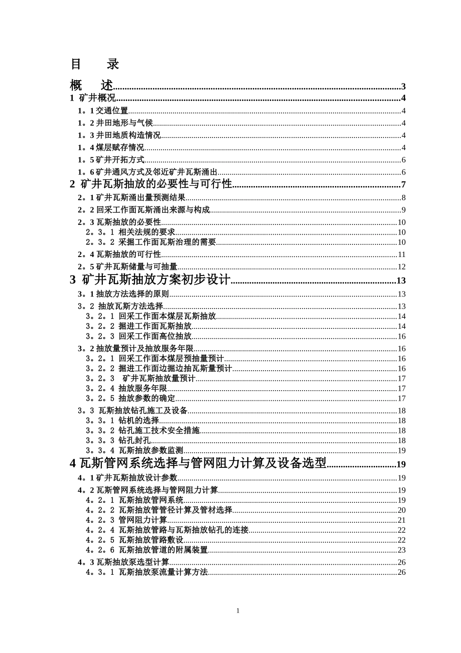 某某某煤矿瓦斯抽放设计_第2页