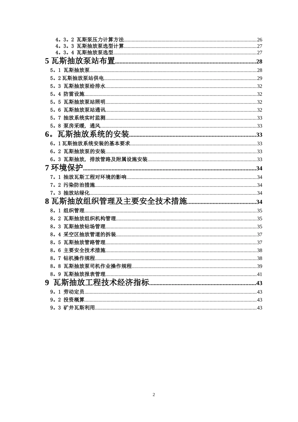 某某某煤矿瓦斯抽放设计_第3页