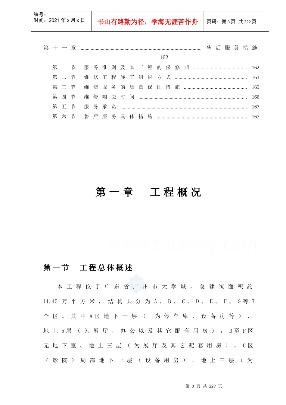 某大厦消防工程施工组织设计方案_第3页