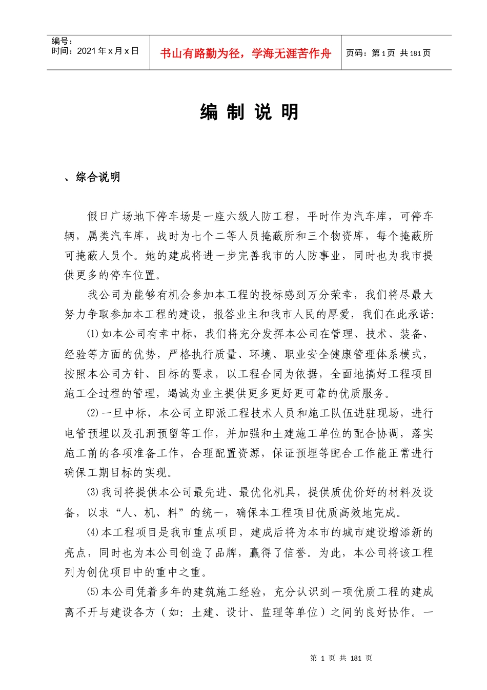 某假日广场地下停车场安装工程施工组织设计方案_第1页