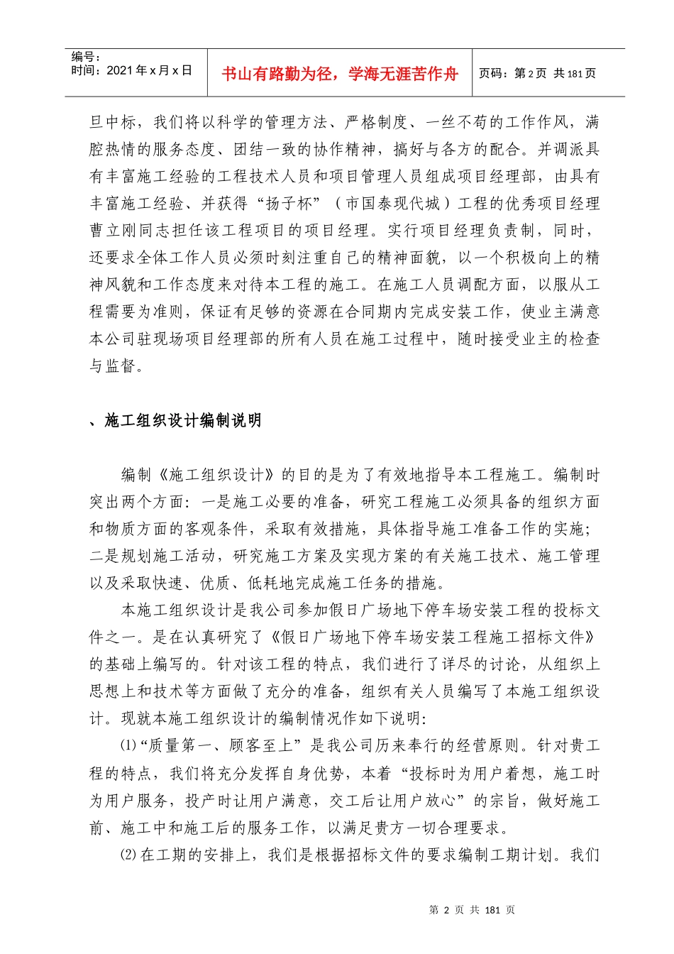 某假日广场地下停车场安装工程施工组织设计方案_第2页