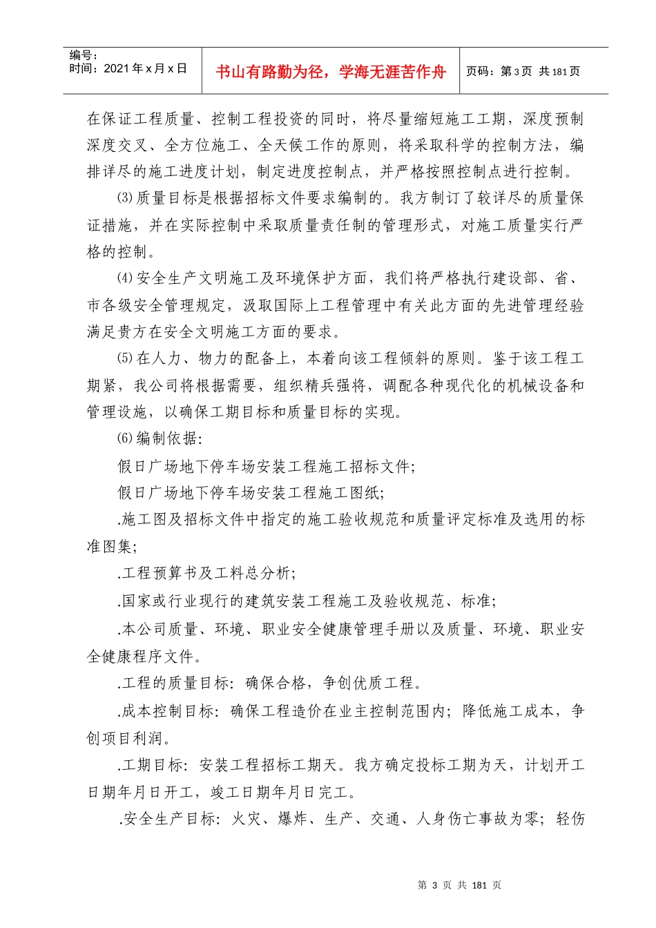 某假日广场地下停车场安装工程施工组织设计方案_第3页