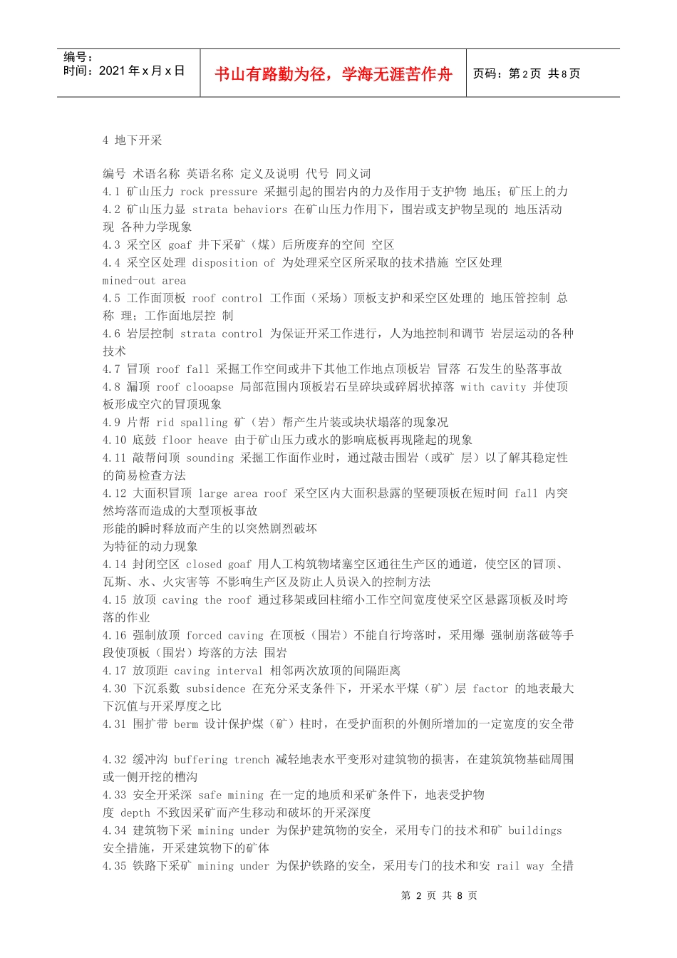 煤矿安全术语_第2页