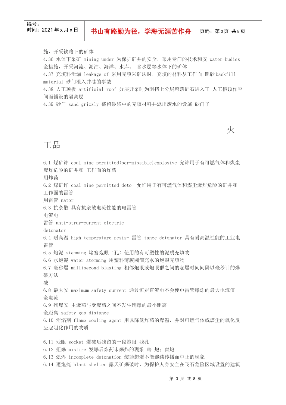 煤矿安全术语_第3页