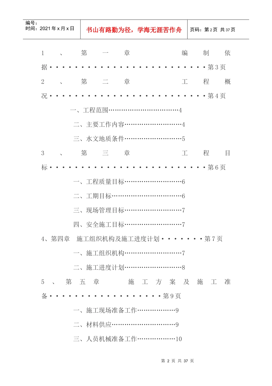 某道路及场坪工程施工组织设计_第2页