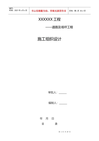 某道路及场坪工程施工组织设计