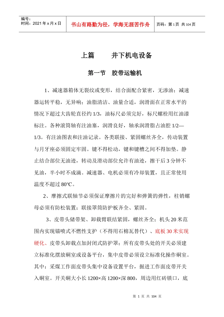 煤矿机电质量标准化执行标准(XXXX)_第1页