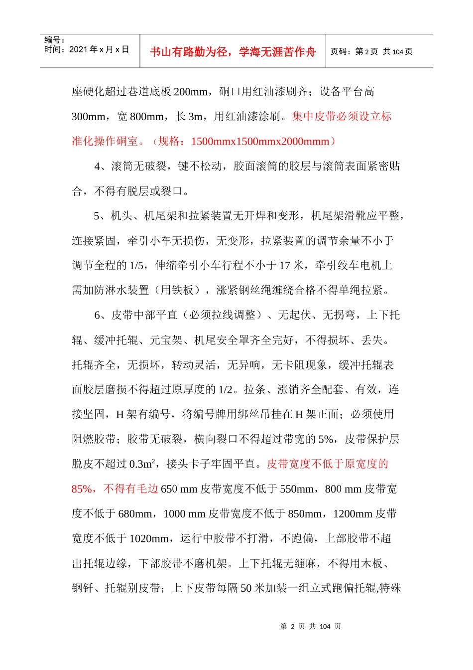 煤矿机电质量标准化执行标准(XXXX)_第2页