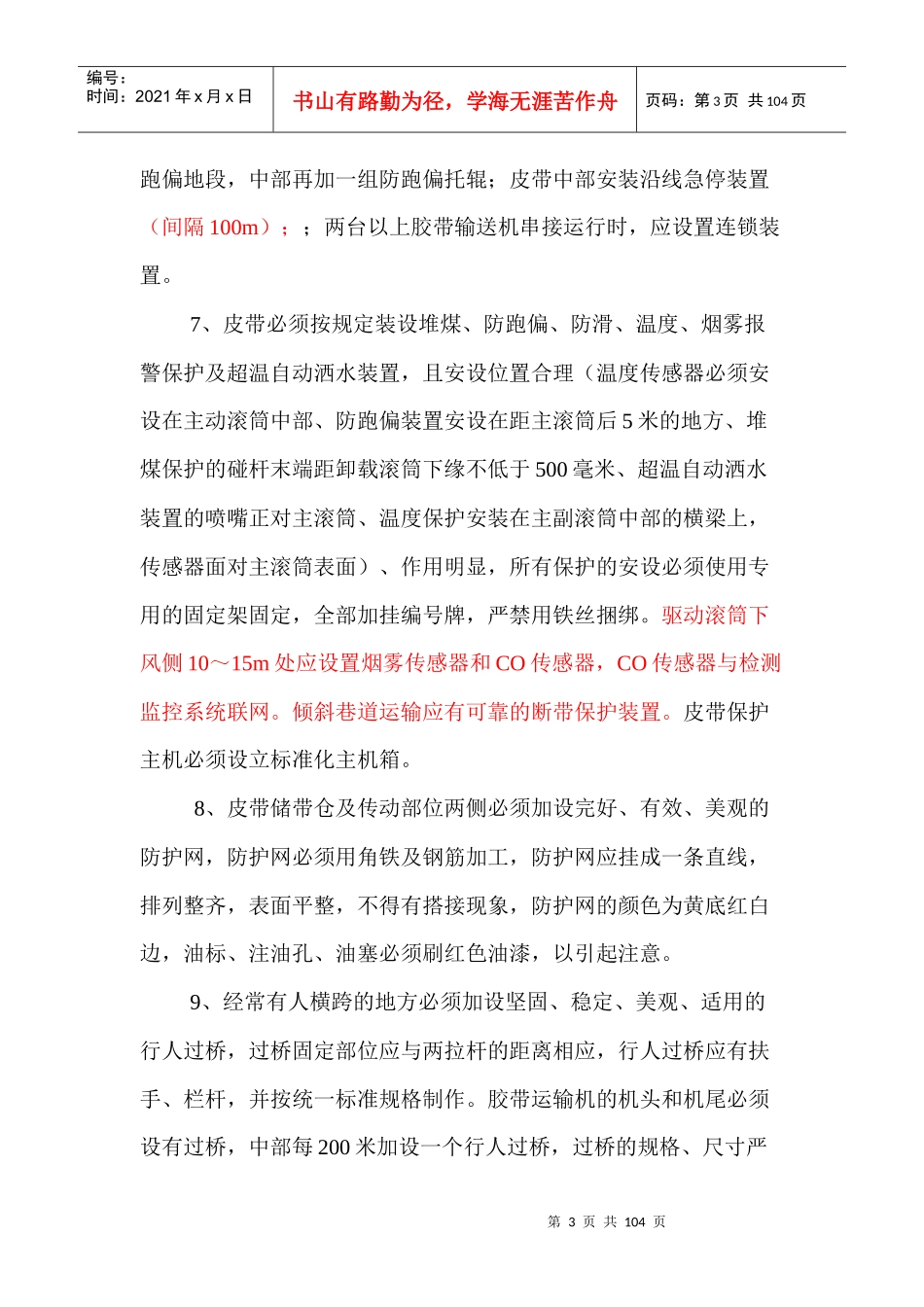 煤矿机电质量标准化执行标准(XXXX)_第3页