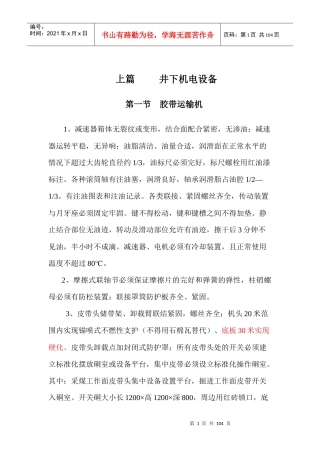 煤矿机电质量标准化执行标准(XXXX)