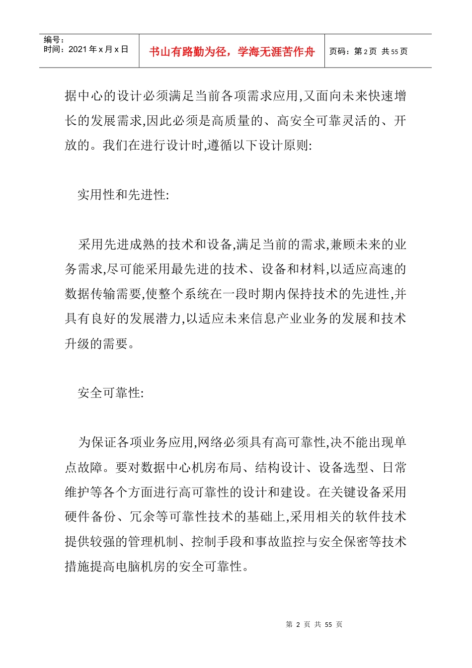 机房工程设计概述_第2页