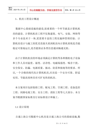 机房工程设计概述