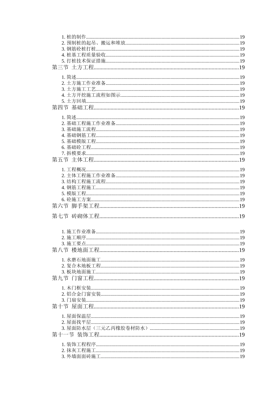 某教培中心扩建工程施工设计方案_第2页