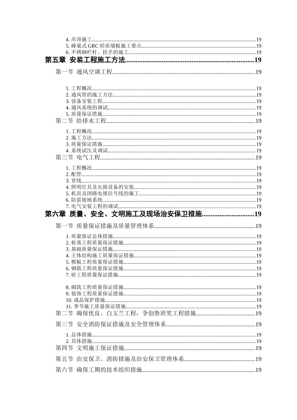 某教培中心扩建工程施工设计方案_第3页