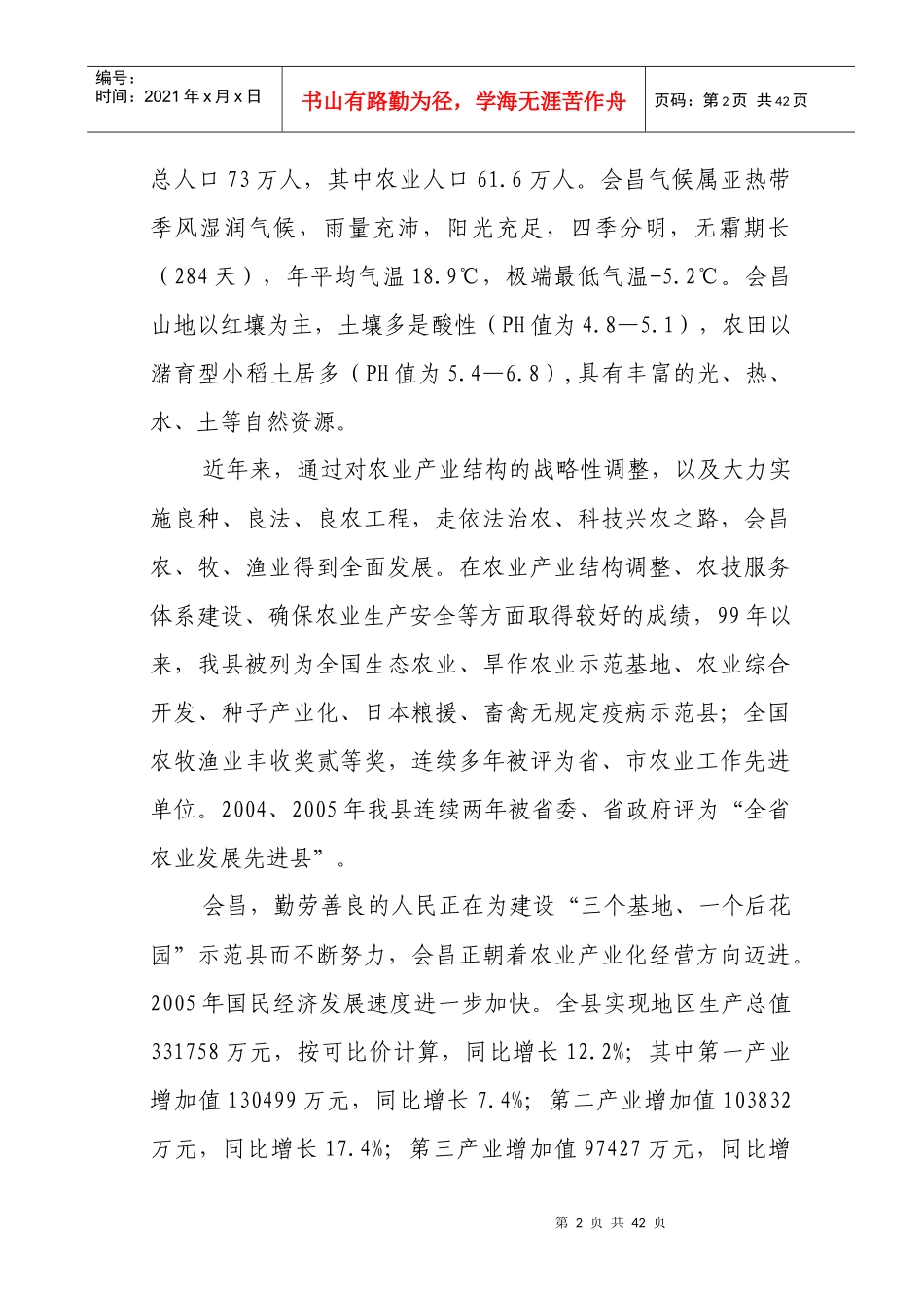 某畜牧业有限公司种猪场建设项目研究报告_第2页