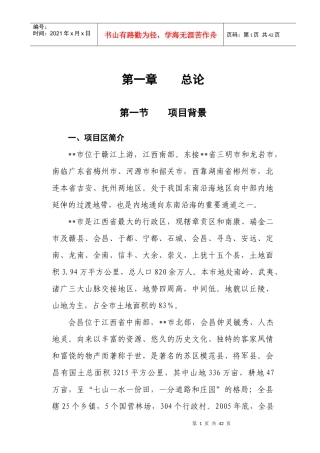 某畜牧业有限公司种猪场建设项目研究报告