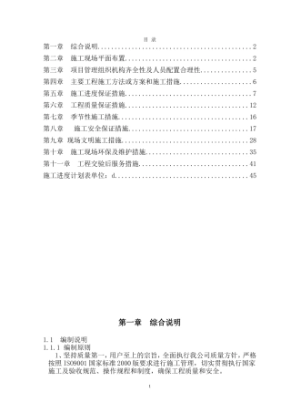 渣土外运工程方案(DOC45页)