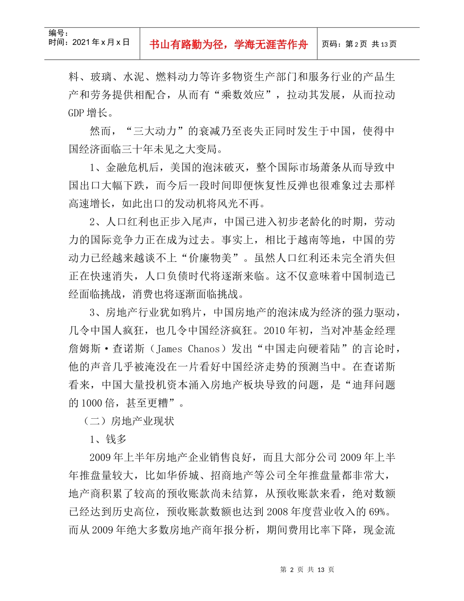 浅析土地制度下中国房地产之迷雾_第2页