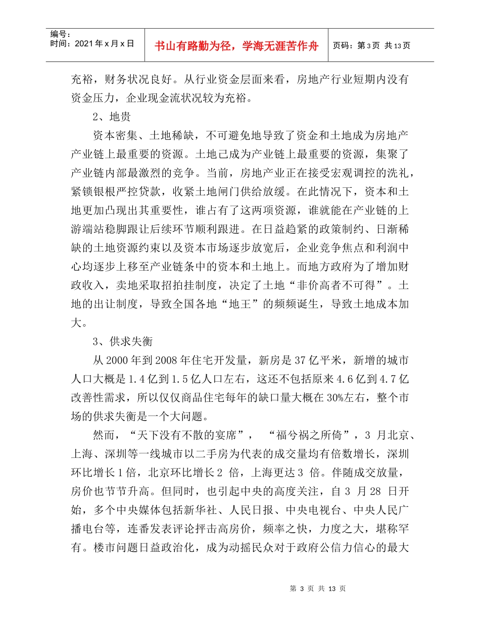 浅析土地制度下中国房地产之迷雾_第3页