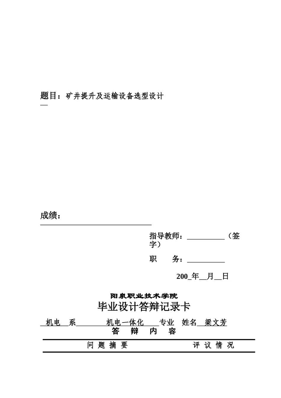 毕业论文之矿井提升及运输设备选型设计_第2页