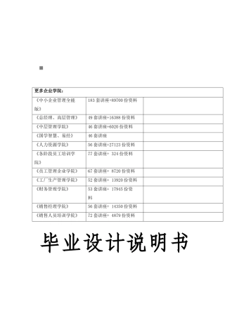 毕业论文之矿井提升及运输设备选型设计