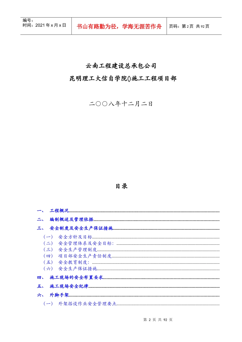 昆明理工大信自学院(NW-8)工程安全施工组织设计方案_第2页