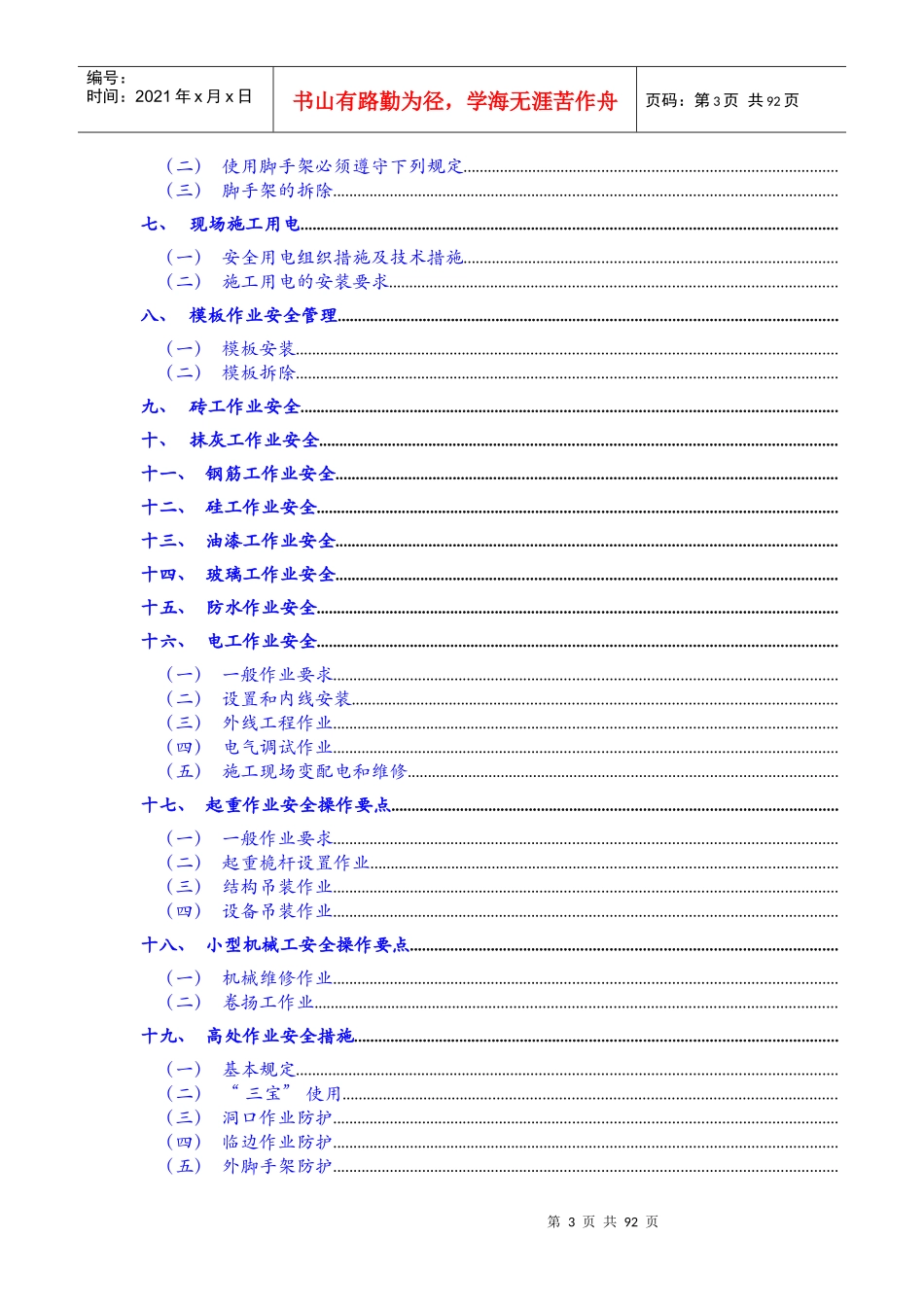 昆明理工大信自学院(NW-8)工程安全施工组织设计方案_第3页